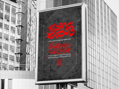 عزاداری-شهادت-حضرت-زهرا-س