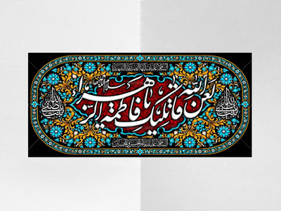 (فاطميه)-شهادت-حضرت-فاطمه-زهرا(سلام-الله-عليها)