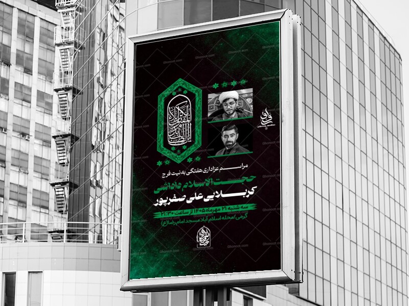طرح-لایه-باز-مراسم-هفتگی