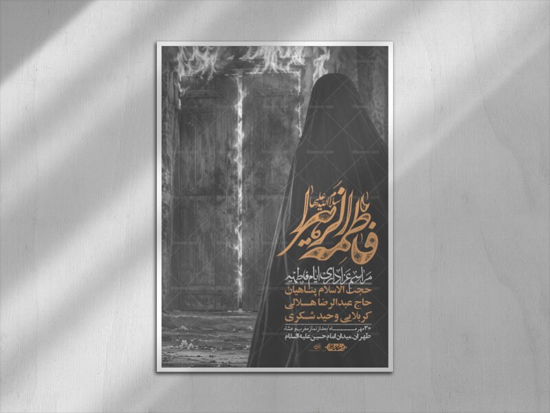 اطلاعیه-لایه-بازو-باکیفیت-شهادت-حضرت-زهرا(س)-+-استوری-
