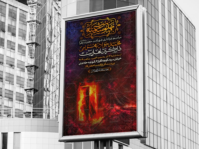 طرح-لایه-باز-شهادت-حضرت-زهرا-سلام-الله-علیها