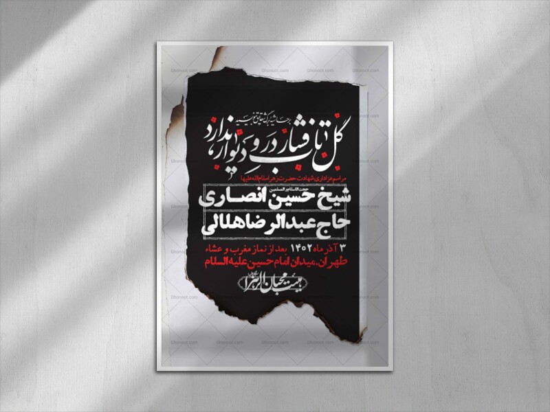 اطلاعیه-لایه-بازو-باکیفیت-شهادت-حضرت-زهرا(س)-+-استوری-