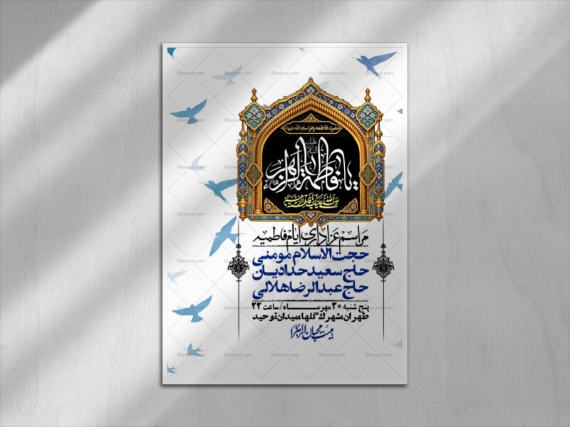 اطلاعیه-لایه-بازو-باکیفیت-شهادت-حضرت-زهرا(س)-+-استوری-