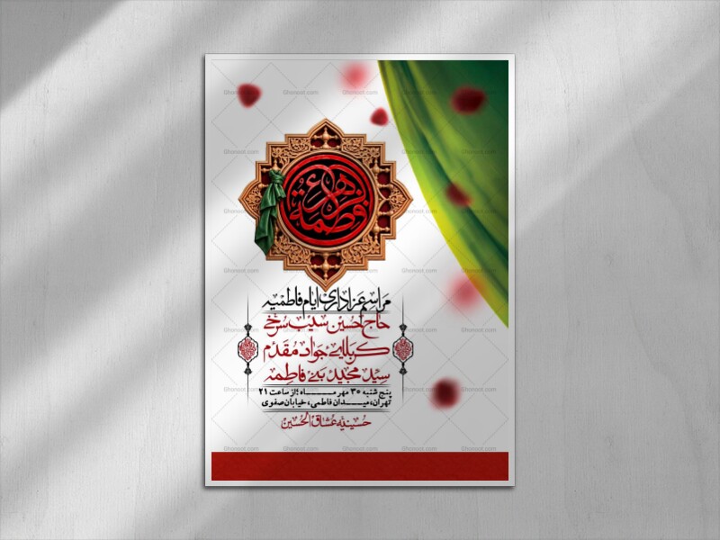 اطلاعیه-لایه-بازو-باکیفیت-شهادت-حضرت-زهرا(س)-+-استوری-