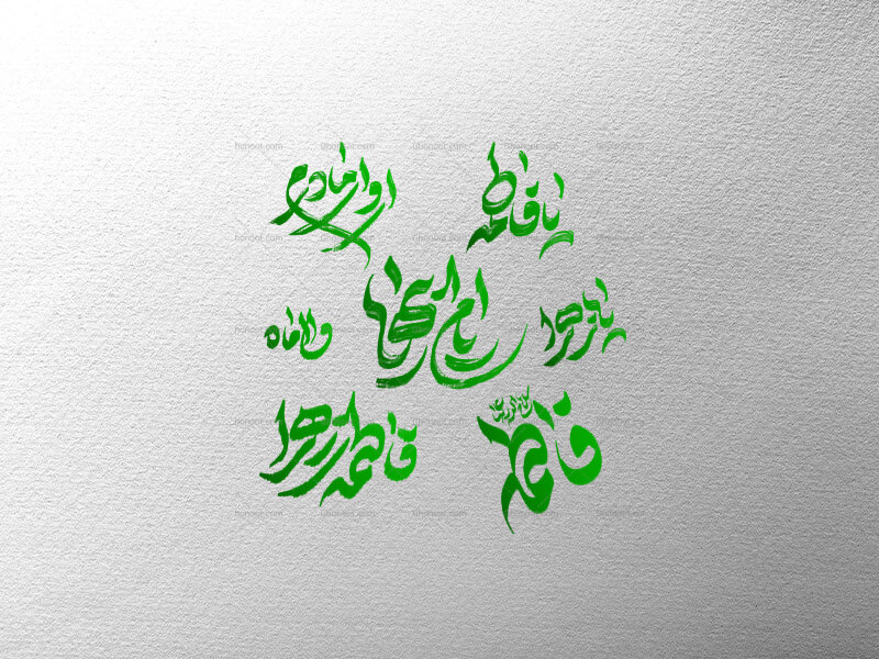 مجموعه-تایپو-گرافی-حضرت-زهرا-سلام-الله-علیها-