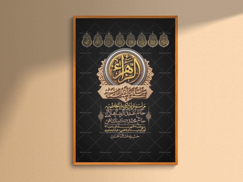 اطلاعیه-لایه-بازو-باکیفیت-شهادت-حضرت-زهرا(س)-+-استوری-
