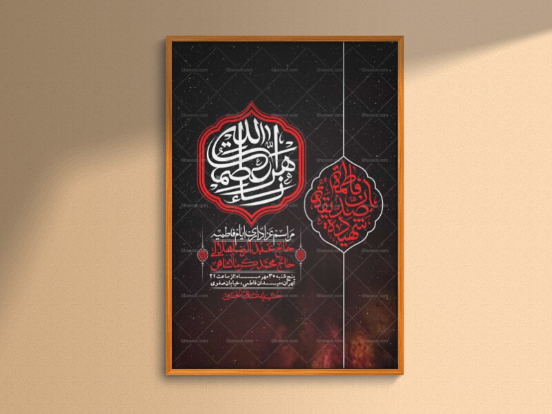 اطلاعیه-لایه-بازو-باکیفیت-شهادت-حضرت-زهرا(س)-+-استوری-