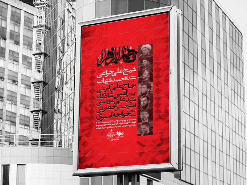 اطلاعیه-شهادت-حضرت-زهرا