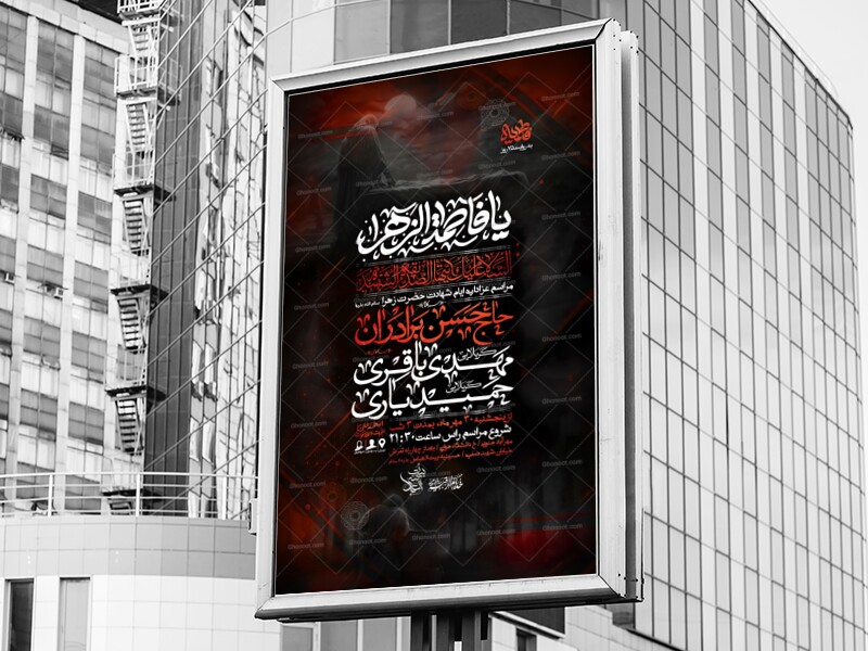 شهادت-حضرت-زهرا-(س)