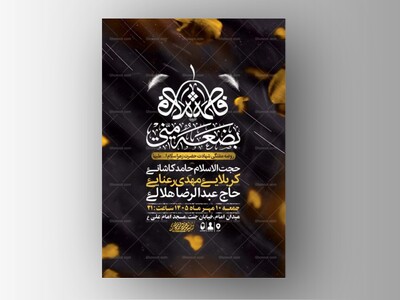 طرح-لایه-باز-روضه-شهادت-حضرت-زهرا-س-+-استوری