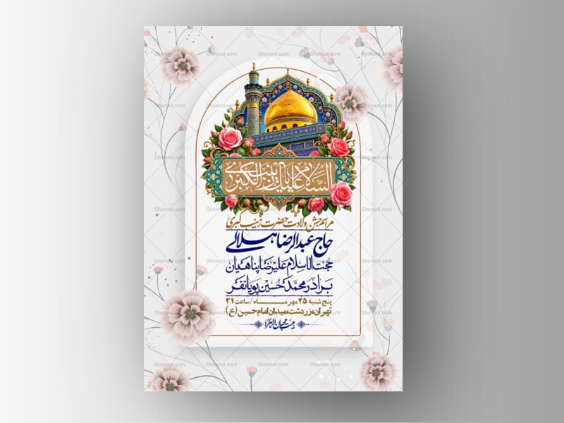 اطلاعیه-لایه-بازو-باکیفیت-وفات-حضرت-زینب-(س)-+-استوری-