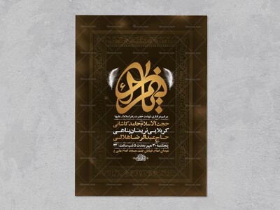 طرح-لایه-باز-شهادت-حضرت-زهرا-س-+-استوری