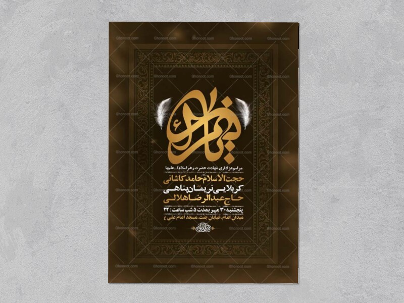 طرح-لایه-باز-شهادت-حضرت-زهرا-س-+-استوری