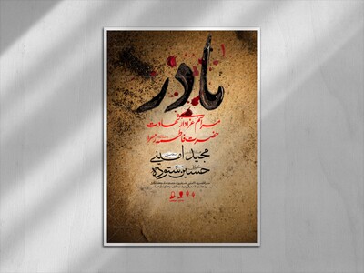 طرح-لایه-باز-شهادت-حضرت-زهرا-(س)