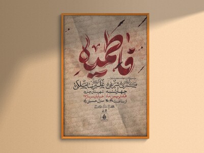 طرح-لایه-باز-ایام-فاطمیه