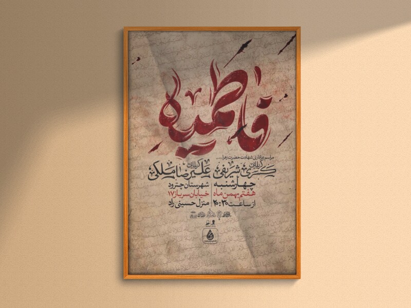 طرح-لایه-باز-ایام-فاطمیه