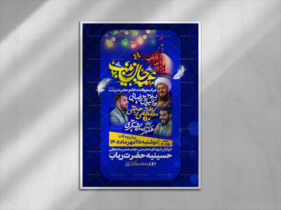 اطلاعیه-ولادت-حضرت-زینب-سلام-الله-علیها(سایز-چاپ)