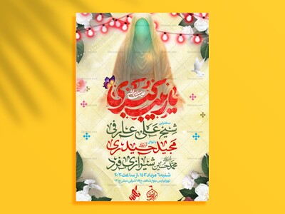 اطلاعیه-ولادت-حضـرت-زینب-(س)