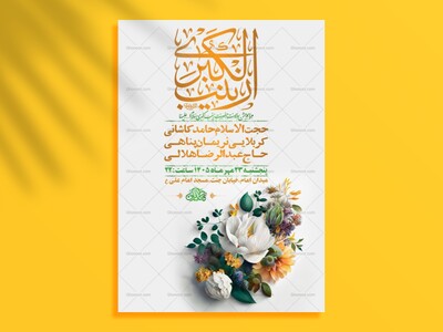 طرح-لایه-باز-ولادت-حضرت-زینب-کبری-س-+-استوری