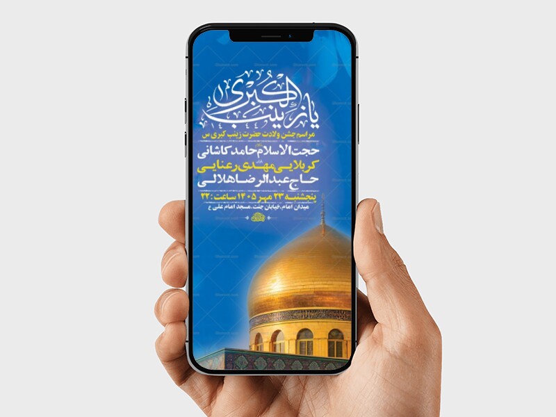 طرح-جشن-ولادت-حضرت-زینب-کبری-س
