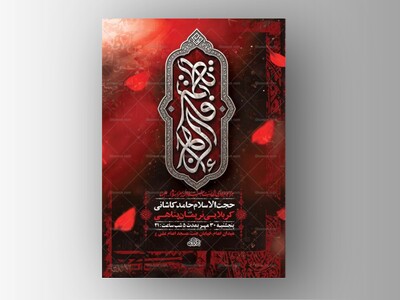 طرح-لایه-باز-شهادت-حضرت-زهرا-س-+-استوری