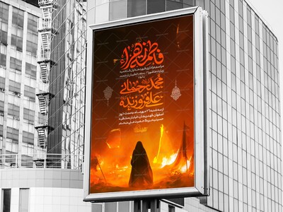 اطلاعیه-عزاداری-ظهر-های-دهه-فاطمیه