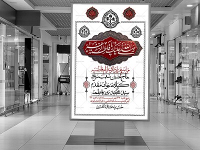 اطلاعیه-لایه-بازو-باکیفیت-شهادت-حضرت-زهرا(س)-+-استوری-