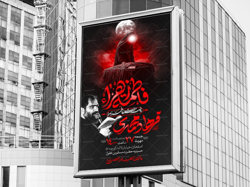 اطلاعیه-عزاداری-شهادت-حضرت-زهرا-س
