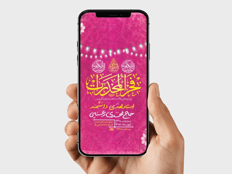 طرح-جشن-ولادت-حضرت-زینب-کبری-س