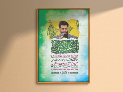 طرح-لایه-باز-ولادت-حضرت-زینب-کبری-س-+-استوری