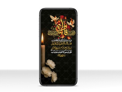 استوری-لایه-بازو-باکیفیت-شهادت-حضرت-زهرا(س)-