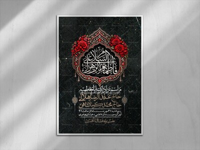 اطلاعیه-لایه-بازو-باکیفیت-شهادت-حضرت-زهرا(س)-+-استوری-