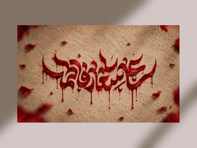 طرح-کتیبه-علی-شعار-فاطمه---فاطمیه1448