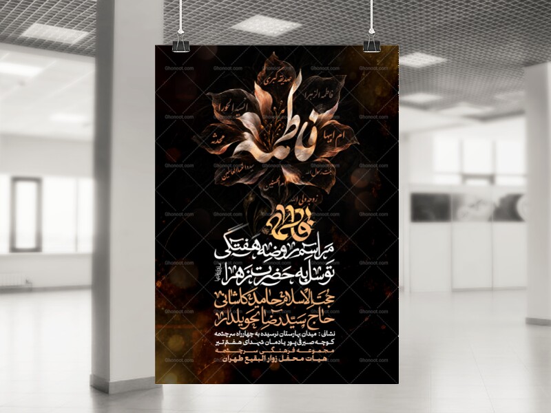 روضه-هفتگی