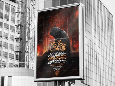 مراسم-عزاداری-شهادت-حضرت-فاطمة-زهرا-سلام-االله-عليها-_-فاطمیه