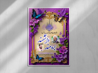 اطلاعیه-ولادت-حضـرت-زینب-(س)
