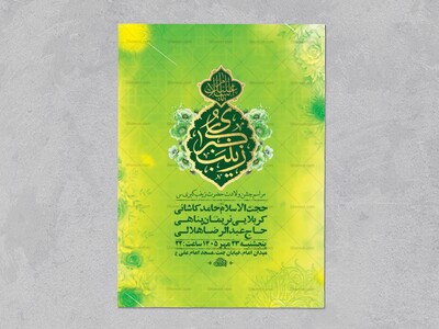 طرح-لایه-باز-ولادت-حضرت-زینب-کبری-س-+-استوری