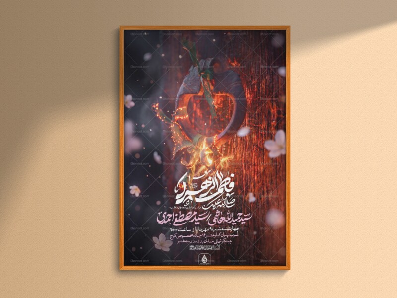 طرح-لایه-باز-ایام-فاطمیه