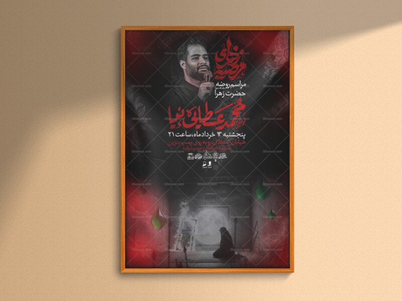طرح-لایه-باز-ایام-فاطمیه