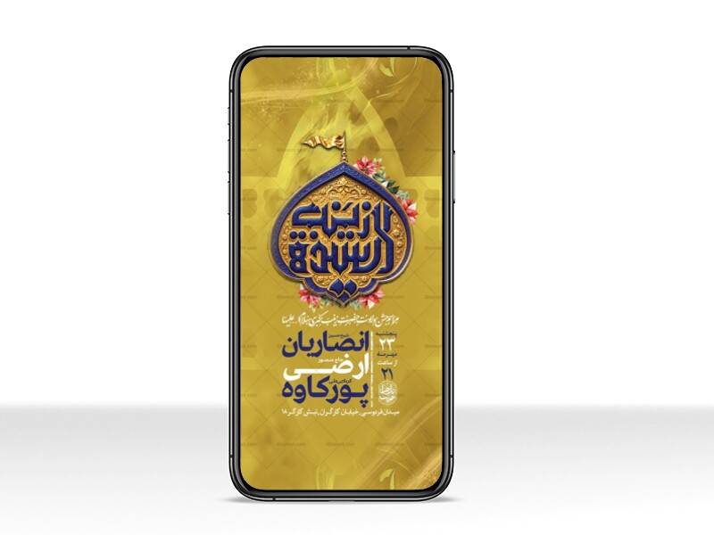 طرح-جشن-ولادت-حضرت-زینب-کبری-س