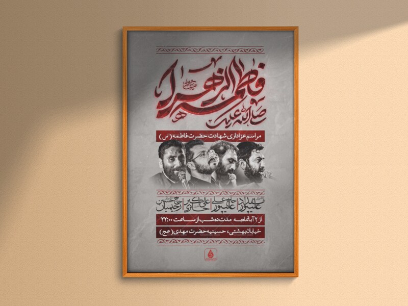 طرح-لایه-باز-ایام-فاطمیه
