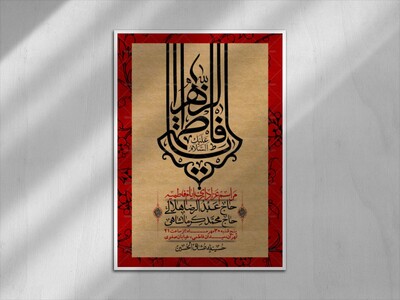 اطلاعیه-لایه-بازو-باکیفیت-شهادت-حضرت-زهرا(س)-+-استوری-