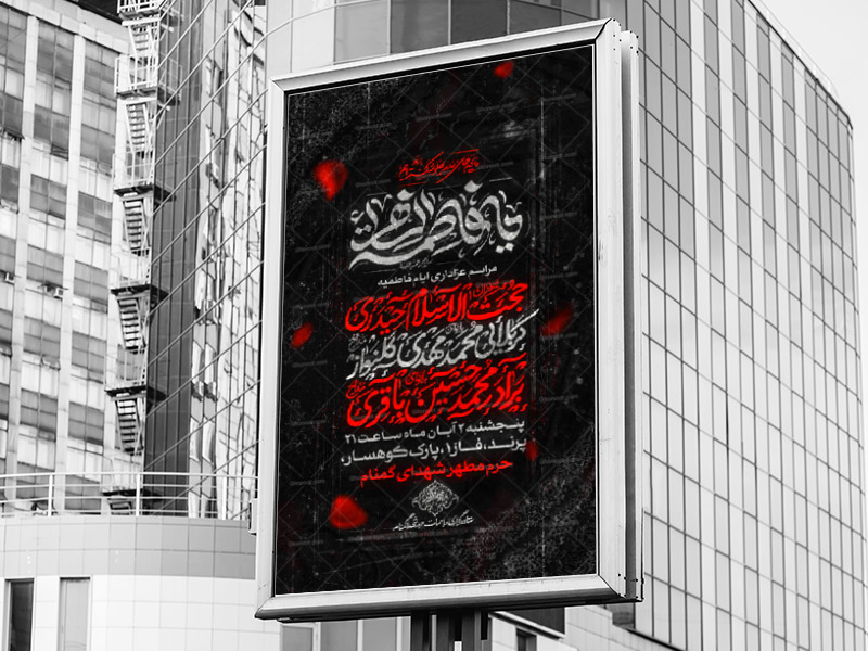 مراسم-عزاداری-شهادت-حضرت-فاطمة-زهرا-سلام-االله-عليها-_-فاطمیه