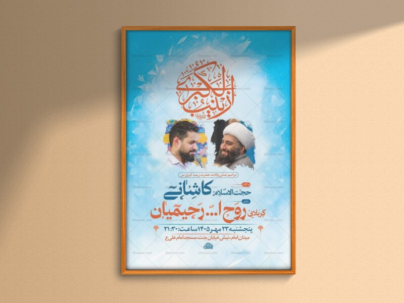 طرح-لایه-باز-ولادت-حضرت-زینب-کبری-س-+-استوری