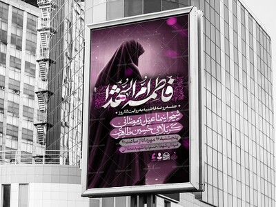 اطلاعیه-شهادت-حضرت-زهرا-به-روایت-45-روز
