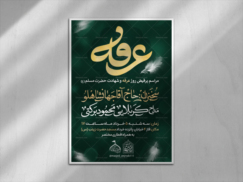 لایه-باز-عرفه