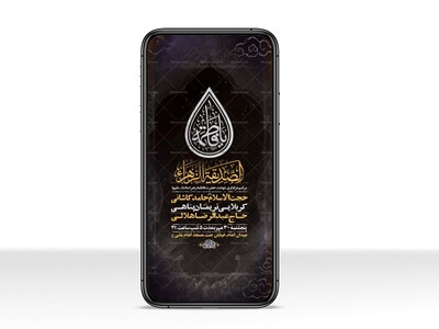 طرح-لایه-باز-استوری-شهادت-حضرت-زهرا-س