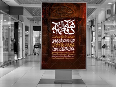 فاطمیه-اول