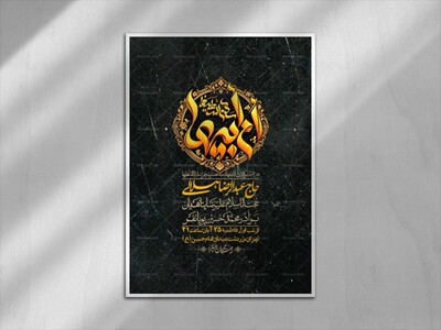 اطلاعیه-لایه-بازو-باکیفیت-شهادت-حضرت-زهرا(س)-+-استوری-