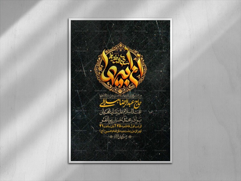 اطلاعیه-لایه-بازو-باکیفیت-شهادت-حضرت-زهرا(س)-+-استوری-